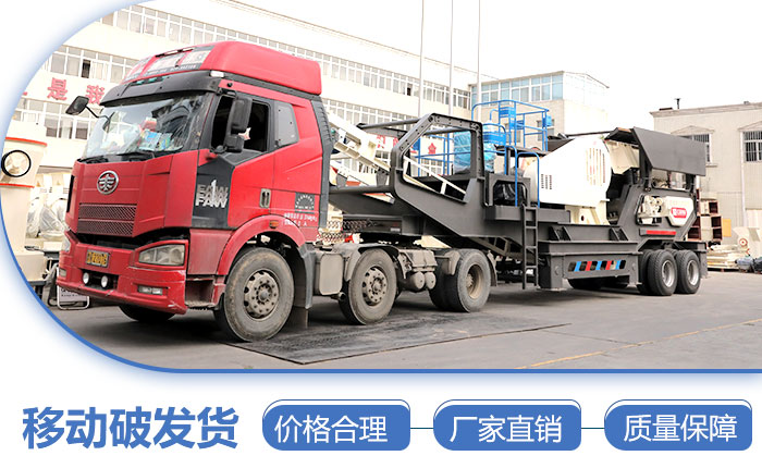 河南红星时产300吨车载流动式磕石机发货图