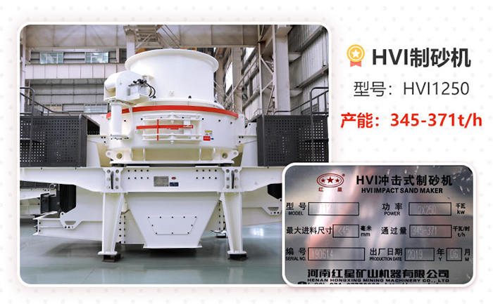 HVI1250制砂机型号参数