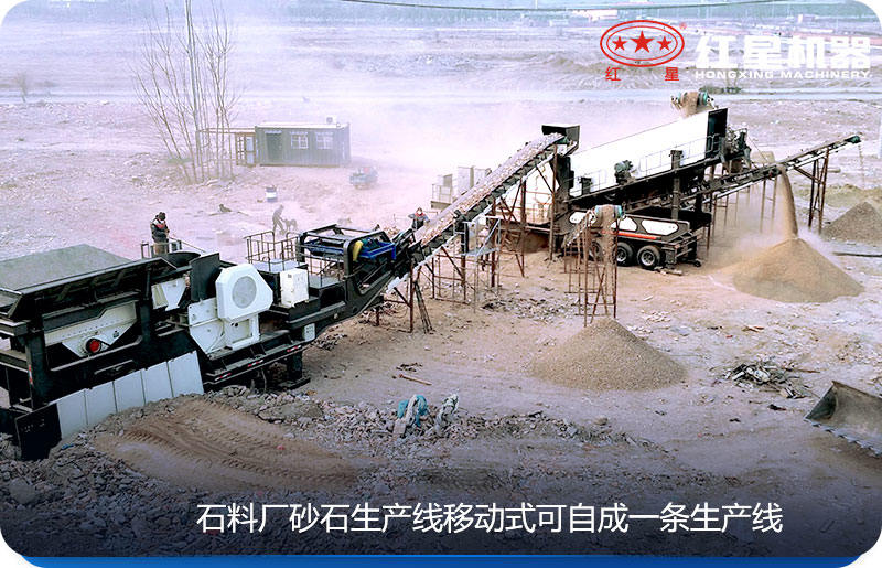 移动式的石料厂砂石生产线可自成一条生产线
