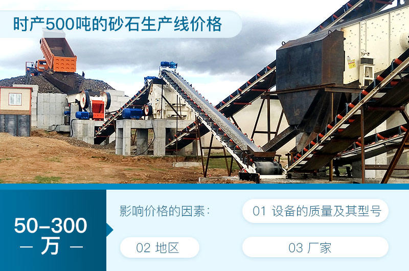 时产500吨的砂石生产线价格_沙石生产线设备配置