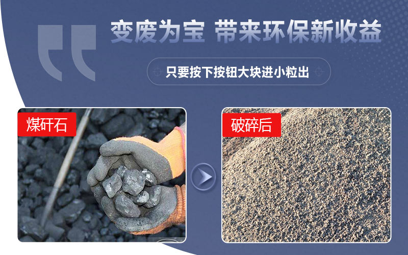 煤矸石破碎制砂符合环保理念