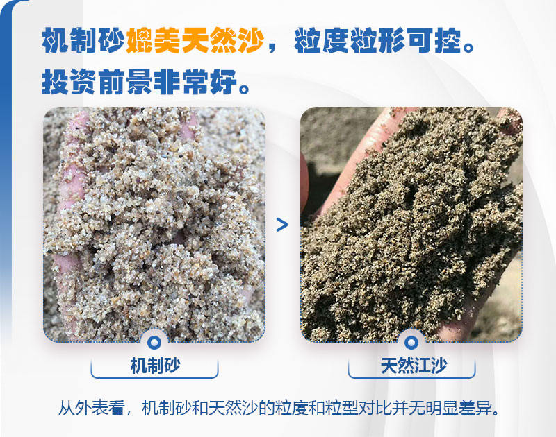 机制砂、天然沙效果对比