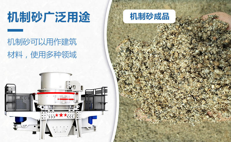 制砂机的工作原理、用途及性能特点