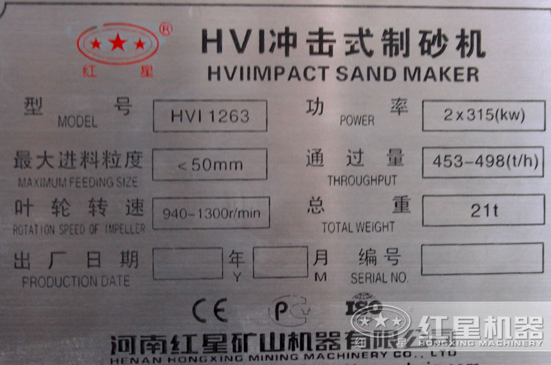 HVI1263大型制砂机，功率，产量，型号，进料粒度