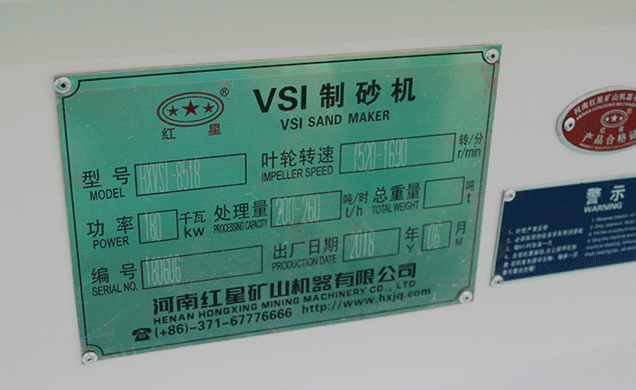 VSI-8518制砂机