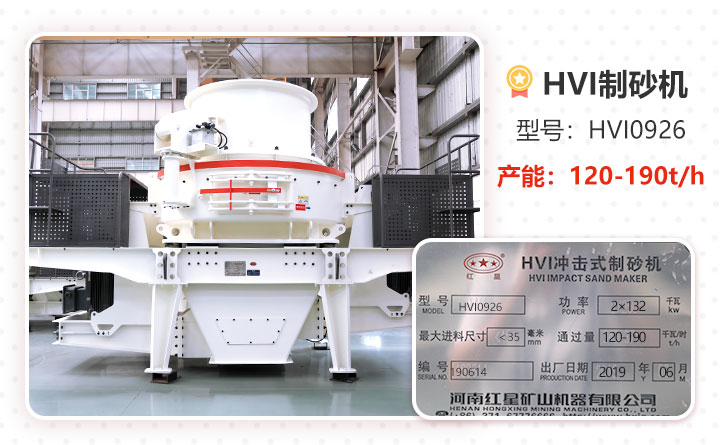 HVI0926型制砂机