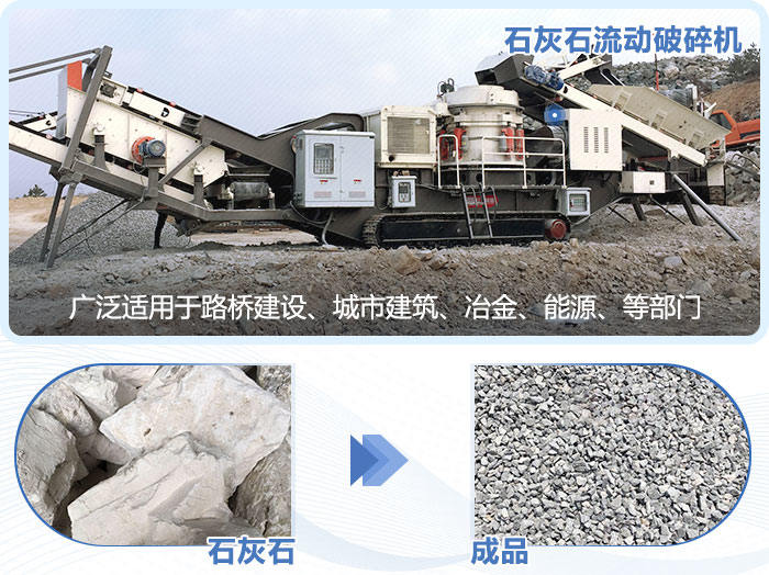 石灰石流动破碎机每小时250吨左右需要多少钱
